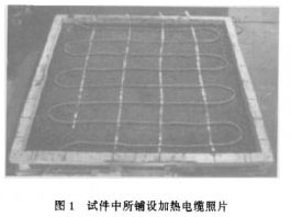試件中所鋪設發熱電纜照片