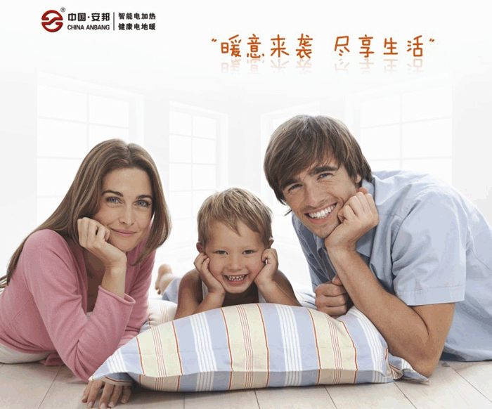 智能電地暖時尚的流行元素,愜意生活——安邦發熱電纜地暖